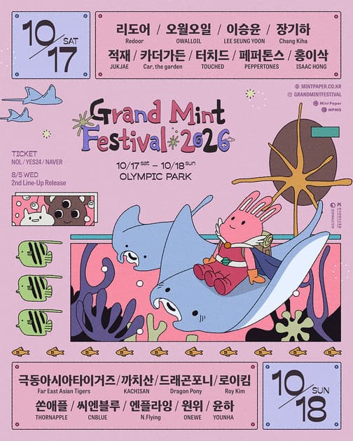 그랜드민트페스티벌 2026 - 1차 라인업