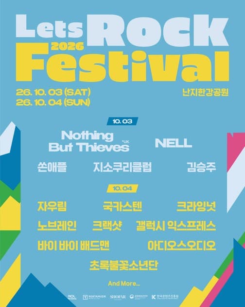 렛츠락페스티벌 2026 - 2차 요일별 라인업