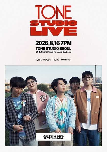 TONE STUDIO LIVE 〈앙치기소년단〉