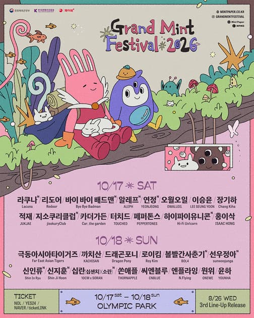 그랜드민트페스티벌 2026 - 2차 라인업
