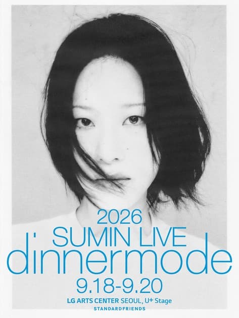2026 SUMIN LIVE 〈dinnermode〉