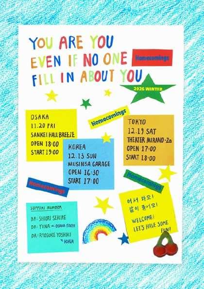 Homecomings 홈커밍스 내한 공연 : 내한공연 정보