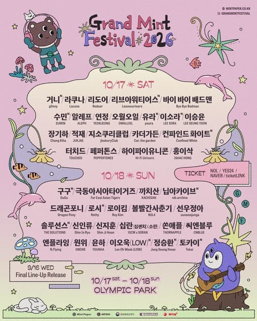 그랜드민트페스티벌 2026 - 3차 라인업