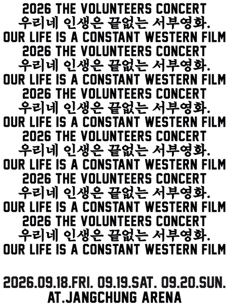2026 TVT CONCERT : 우리네 인생은 끝없는 서부영화.