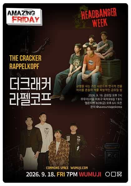 경이로운 금요일 | Headbanger Week with 더크래커 X 라펠코프