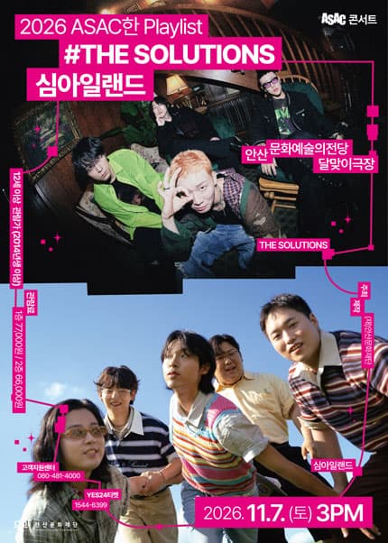 [안산] ASAC 콘서트 [ASAC한 Playlist ＃THE SOLUTIONS, 심아일랜드]