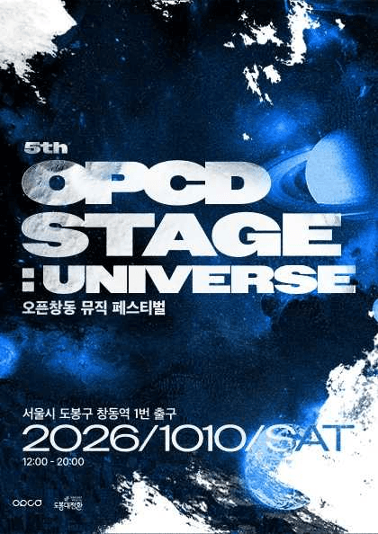 2026 OPCD STAGE: Universe (오피시디 스테이지)
