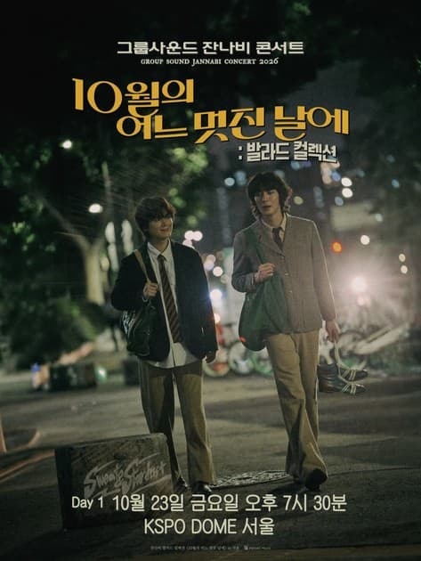 Day 1. 잔나비 발라드 컬렉션 <10월의 어느 멋진 날에> in 서울