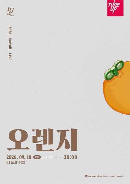 2026 UmYull LIVE 〈오렌지〉