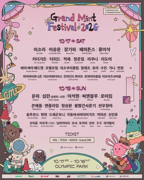 그랜드민트페스티벌 2026 - 최종 라인업