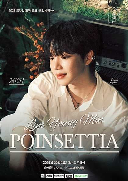 숲세권 라이브 : 임영민 단독 공연 〈POINSETTIA〉