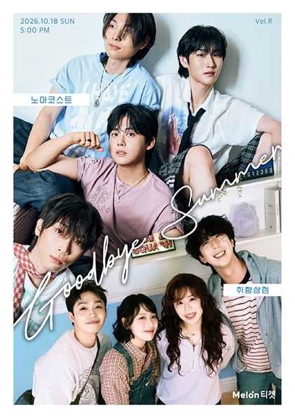 노아코스트x취향상점 ‘Goodbye Summer’