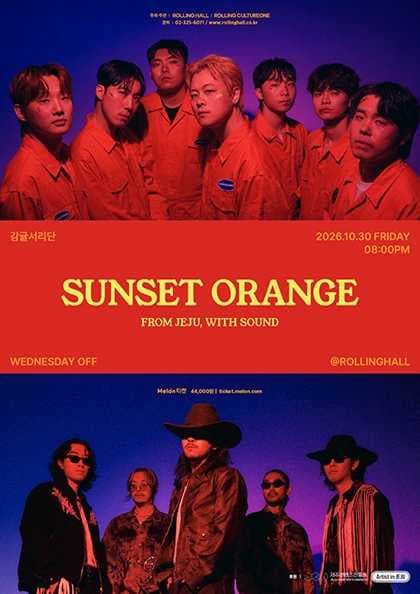 감귤서리단 X WEDNESDAY OFF : ‘Sunset Orange’