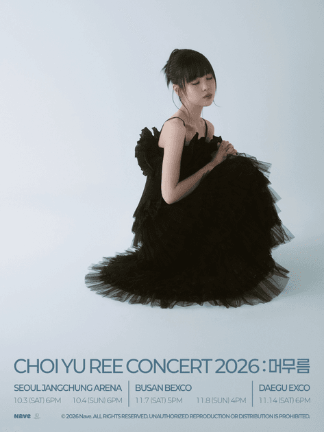 최유리 콘서트 2026 : 머무름