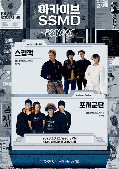 아카이브 SSMD 「Prelude」 - 스킵잭&포져군단