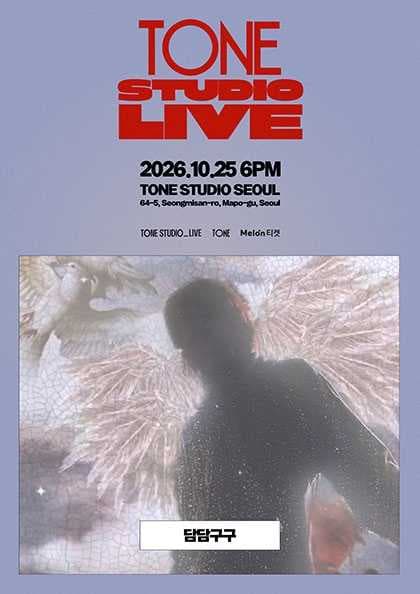 TONE STUDIO LIVE 〈담담구구〉