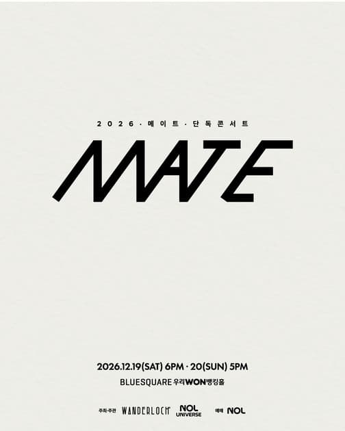 2026 메이트 단독 콘서트 <be with mate>