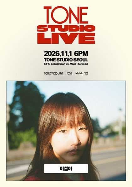TONE STUDIO LIVE 〈이설아〉