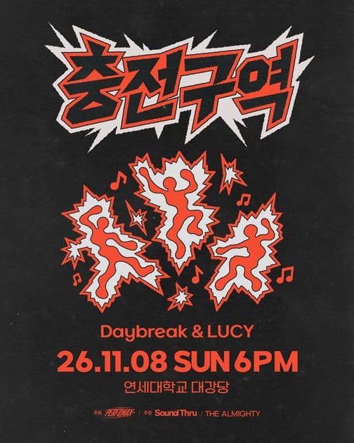 Daybreak X LUCY Concert <ZONE 1 : 충전구역> with PERFOMAX