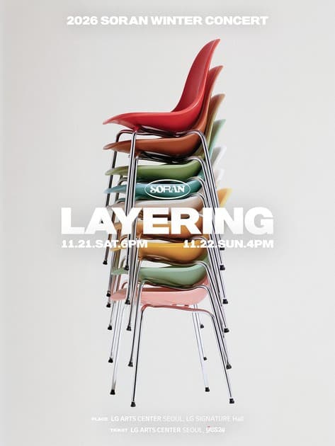 소란 겨울 콘서트 〈LAYERING〉