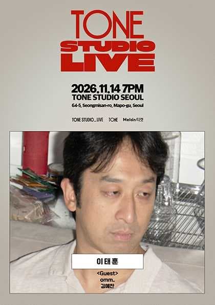 TONE STUDIO LIVE 〈이태훈〉 (Guest. omm.. & 김예찬)