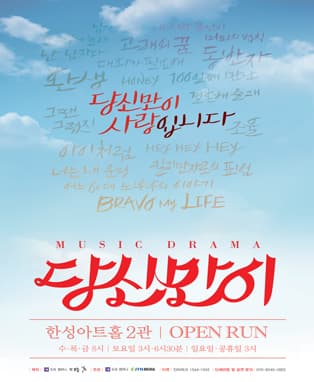 뮤직드라마 - 당신만이