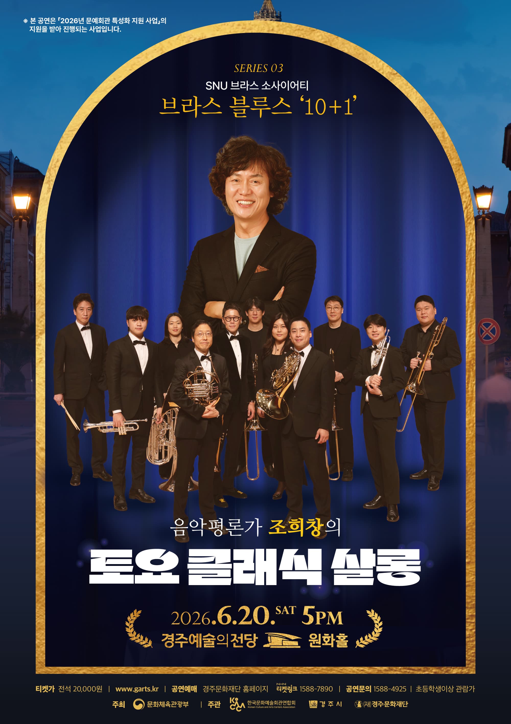 토요 클래식 살롱 - Ⅳ. 오페라로 듣는 사랑의 방정식 (경주)