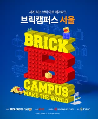 브릭캠퍼스 서울