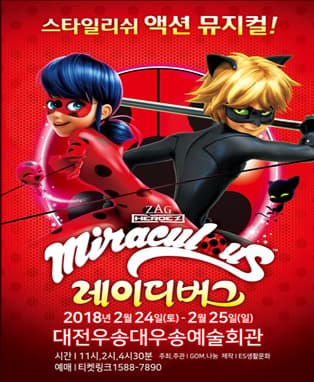 스타일 리쉬 액션 뮤지컬〈레이디버그 - 대전〉