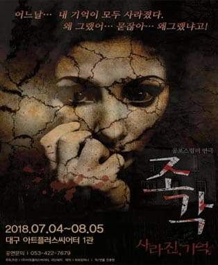 연극 〈조각〉 - 대구