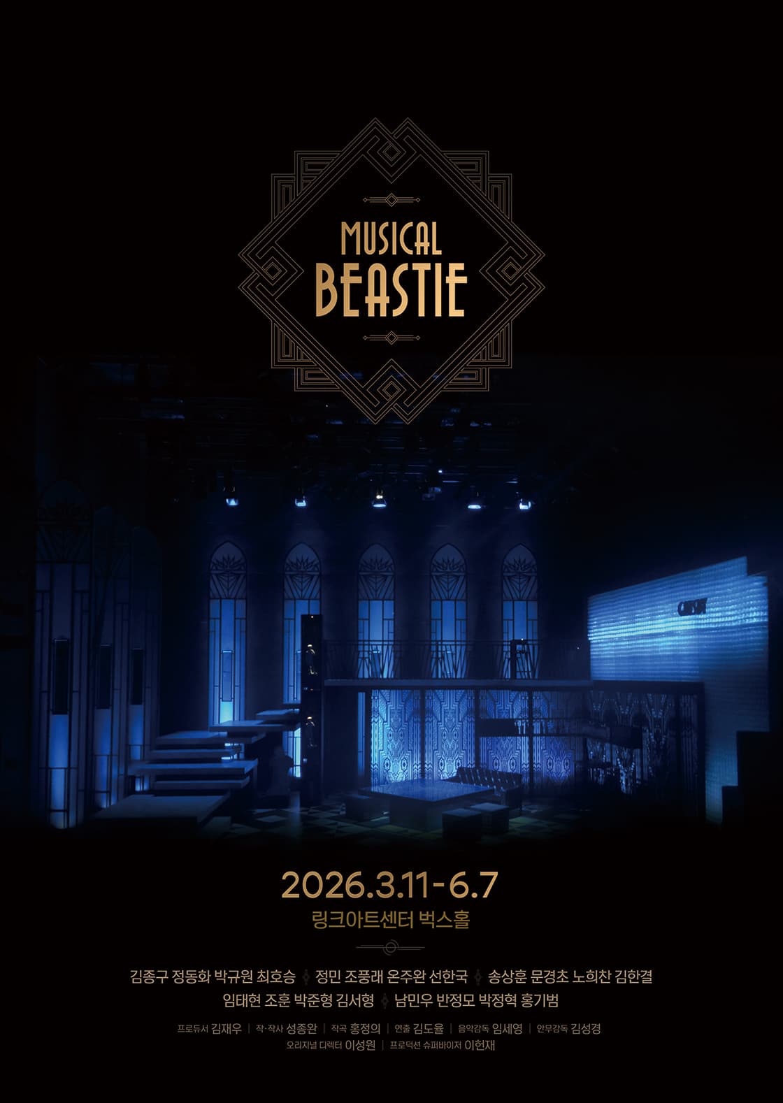 뮤지컬 <비스티>