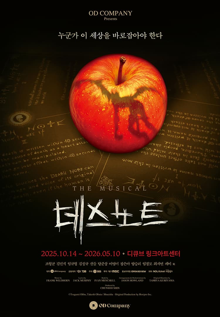 [링크스페셜데이_Page 8] 뮤지컬 <데스노트>
