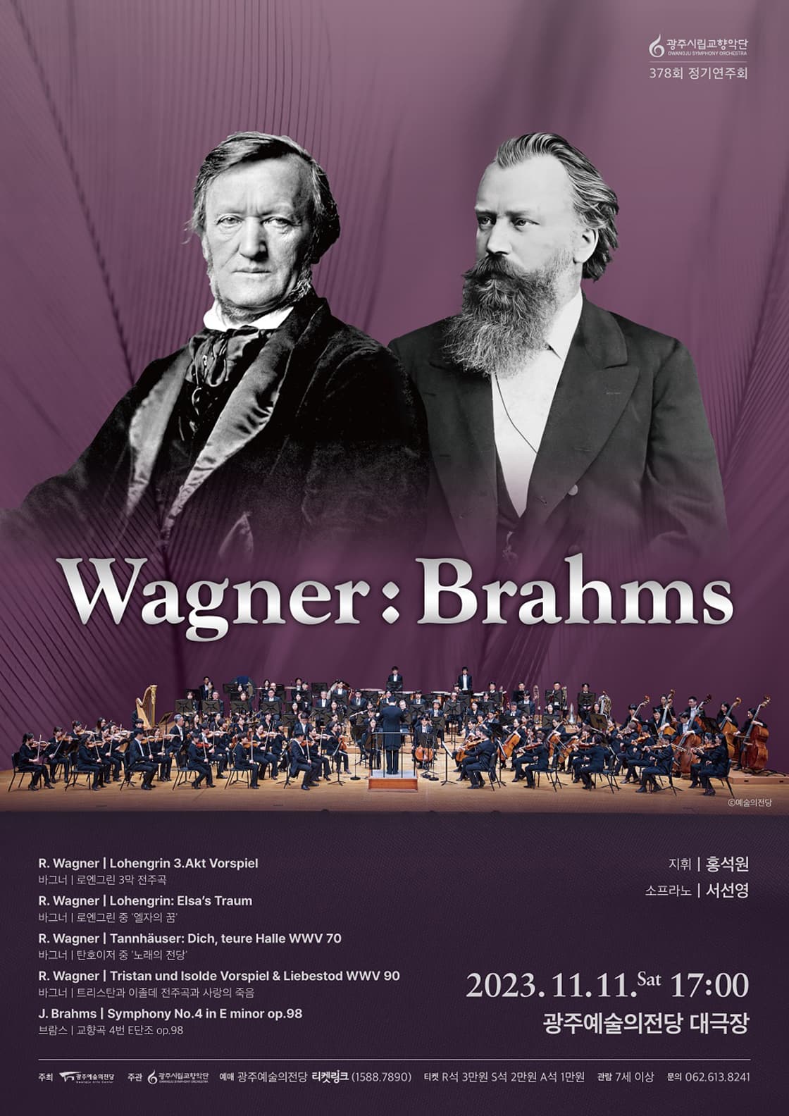 [광주시립교향악단] 제378회 정기연주회 ‘Wagner : Brahms’