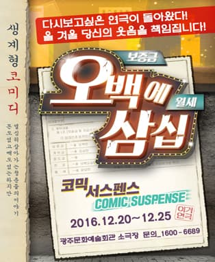 오백에삼십 - 광주