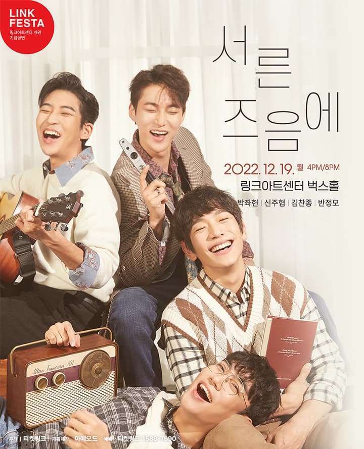 LINK FESTA : 서른즈음에
