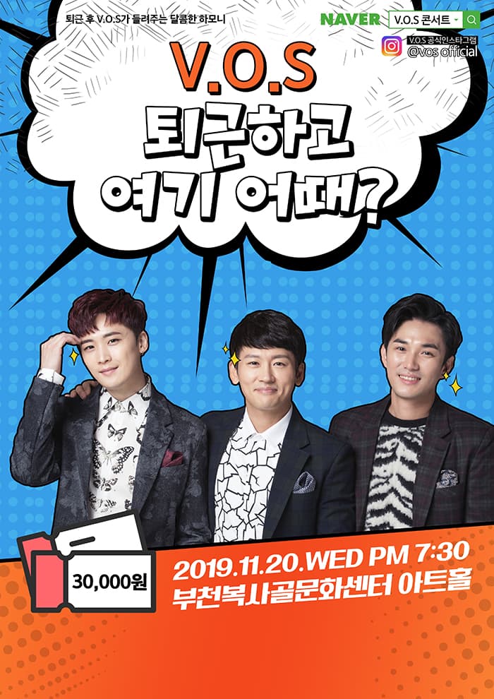 V.O.S콘서트 “퇴근하고 여기 어때？” - 부천