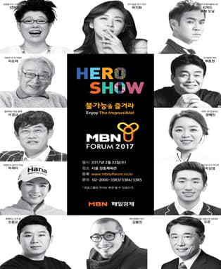 MBN Y FORUM 2017