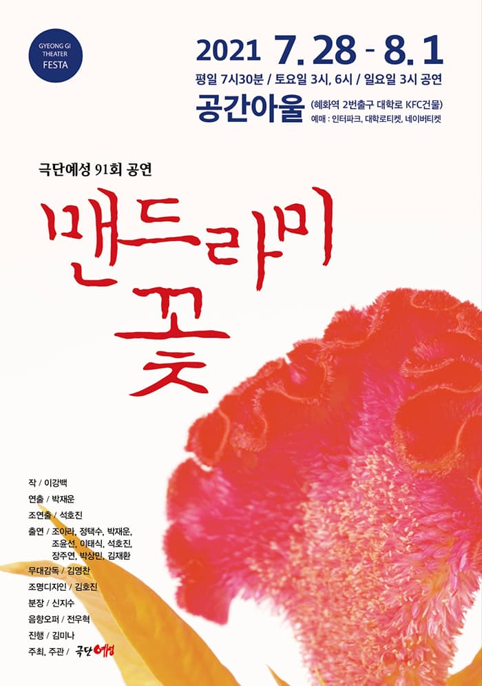 맨드라미 꽃