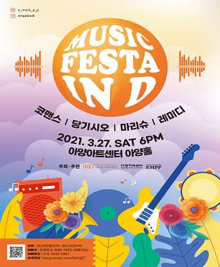 인디음악공연 [MUSIC FESTA In D] - 대구