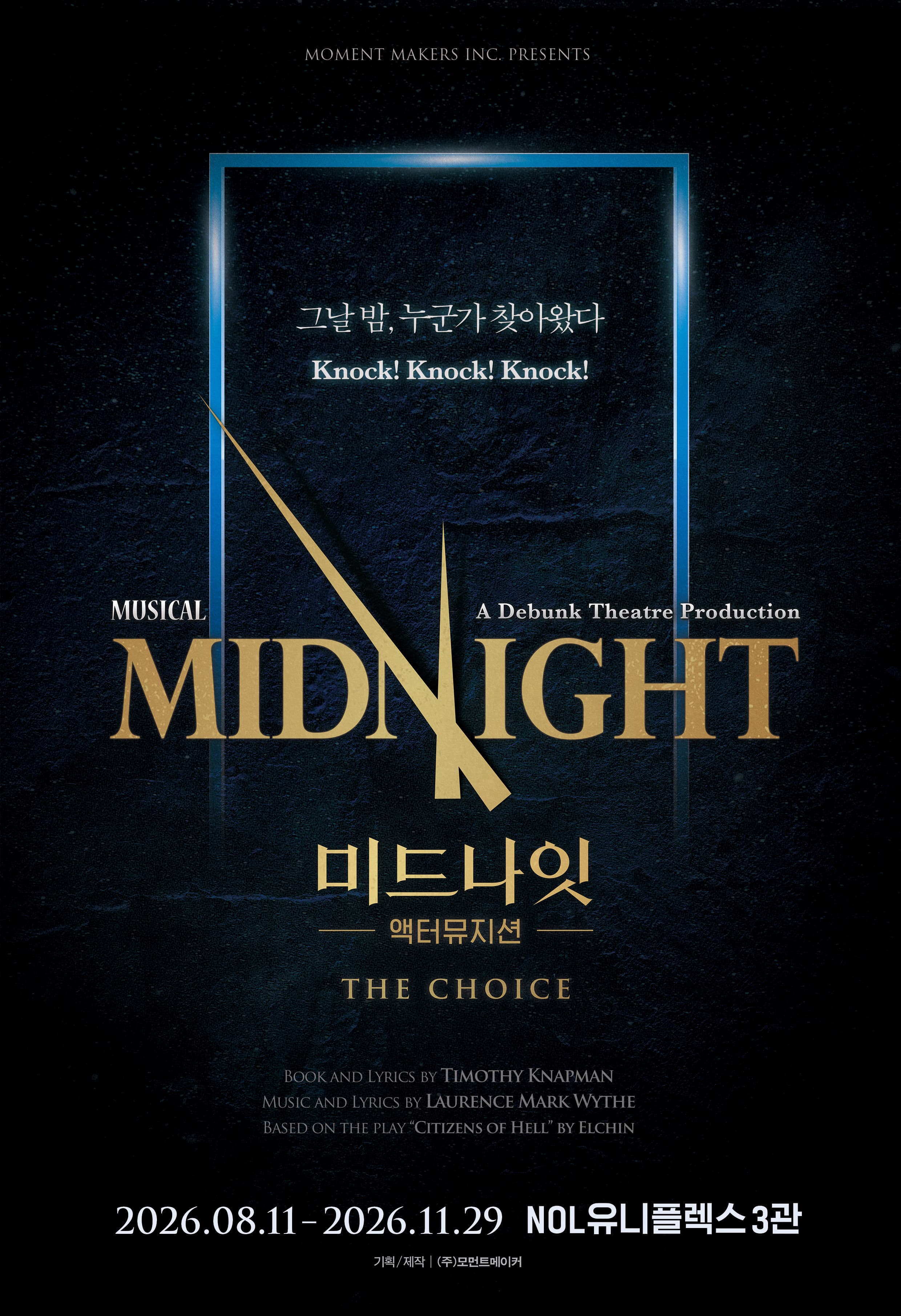 [링크어택] 2026 뮤지컬 <미드나잇 : 액터뮤지션> - THE CHOICE 비지정석