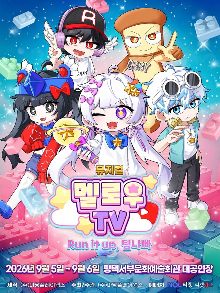 뮤지컬 멜로우TV < Run it up, 팀 나빠 > - 평택