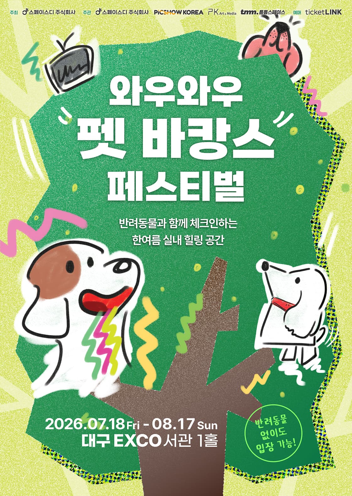[펫캉스 프로모션] 2026 트리토피아 <와우와우 포레스트> - 대구