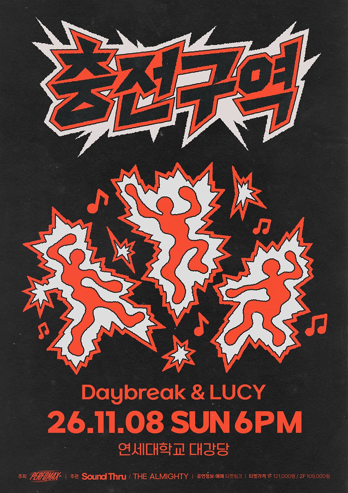 충전구역 < Daybreak X LUCY >