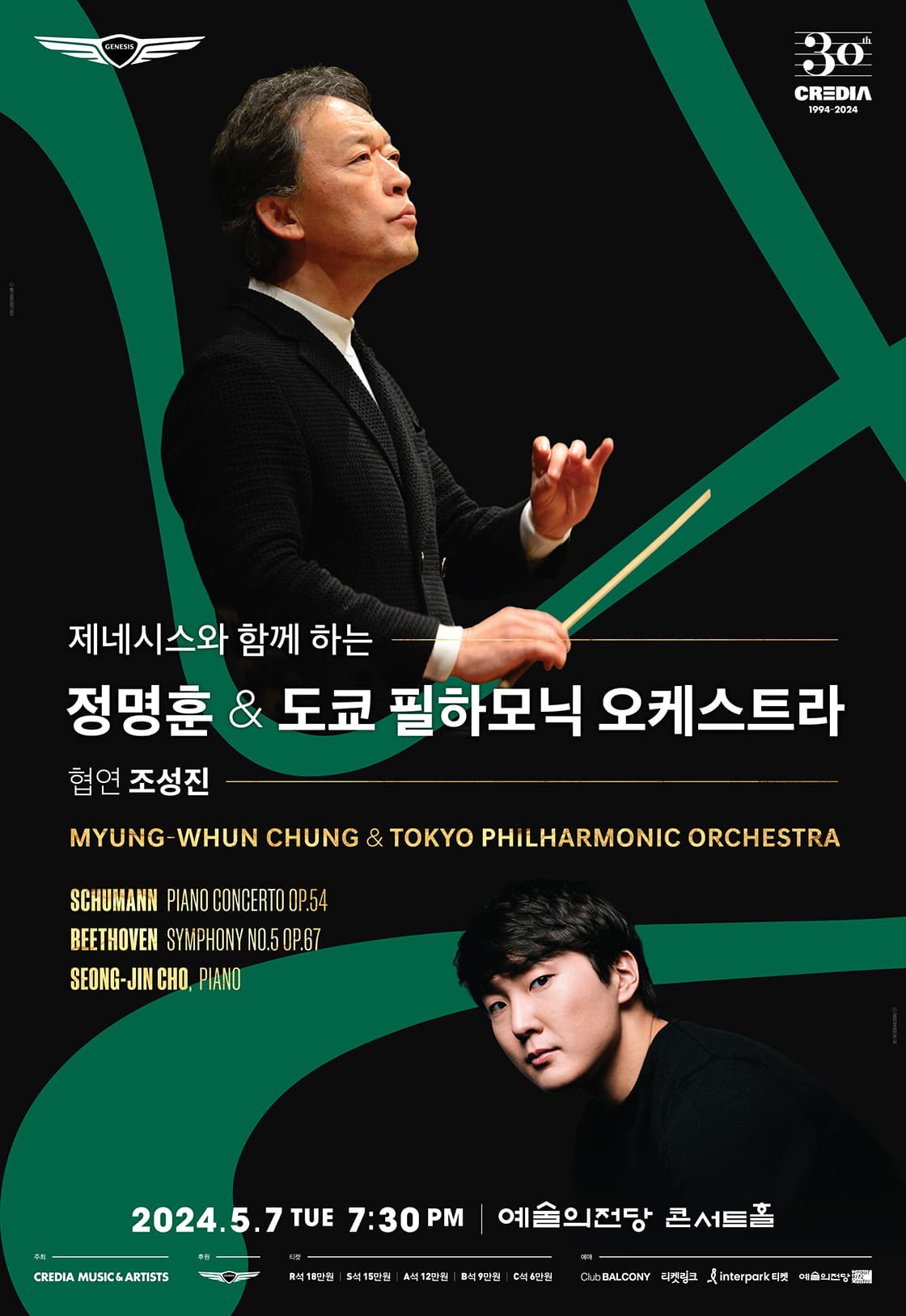 정명훈 & 도쿄 필하모닉 오케스트라 (협연: 조성진)