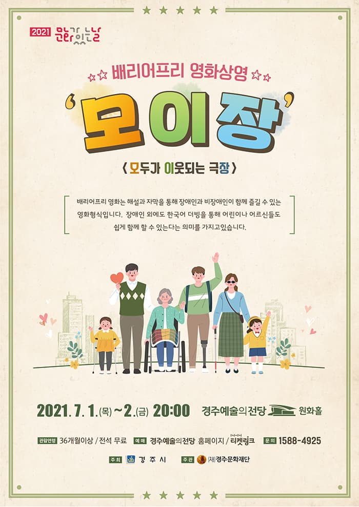 배리어프리 영화상영 〈모이장〉