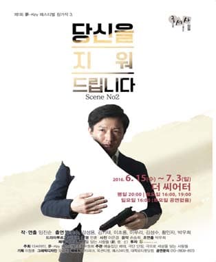 당신을 지워드립니다
