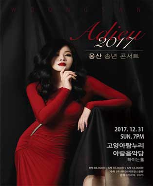 Adieu 2017 웅산 송년콘서트