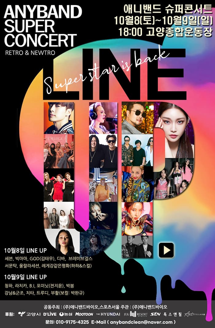 애니밴드 슈퍼콘서트