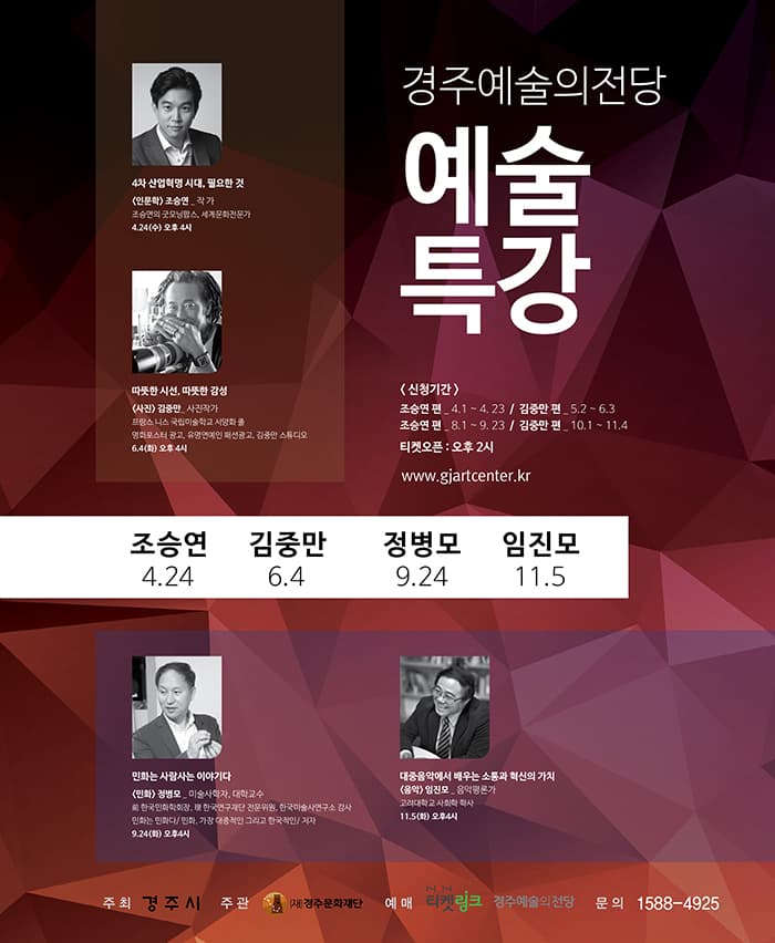 2019 경주예술의전당 예술특강 [6월 김중만 편]
