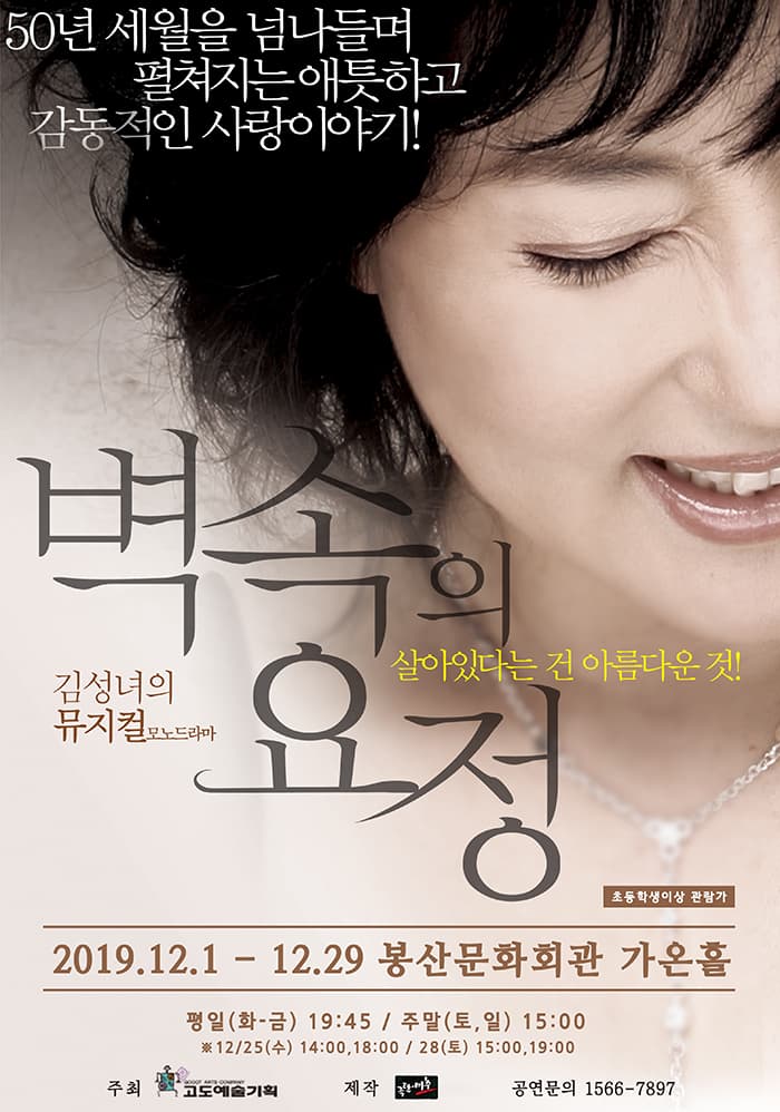 뮤지컬〈벽속의 요정〉- 대구
